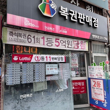 일등복권마트 이미지