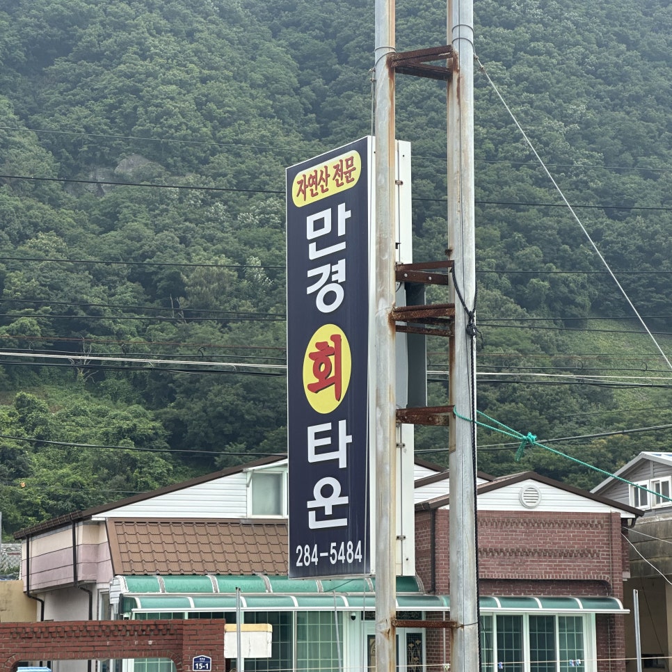 만경회타운 이미지