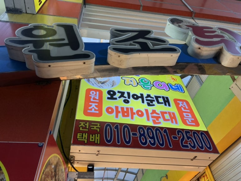 지은이네오징어순대 이미지