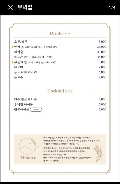 우녁집 이미지