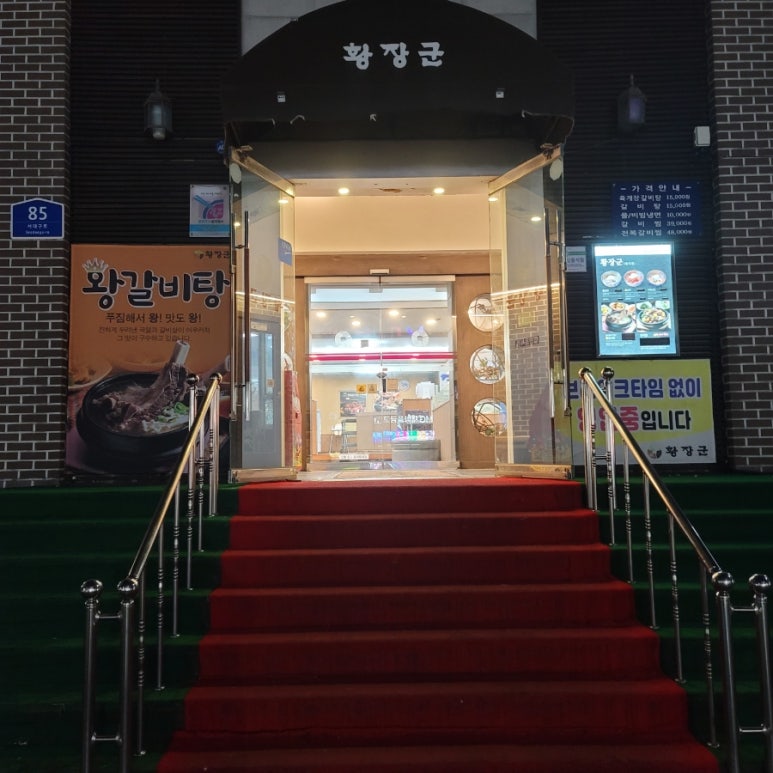황장군평리점 이미지