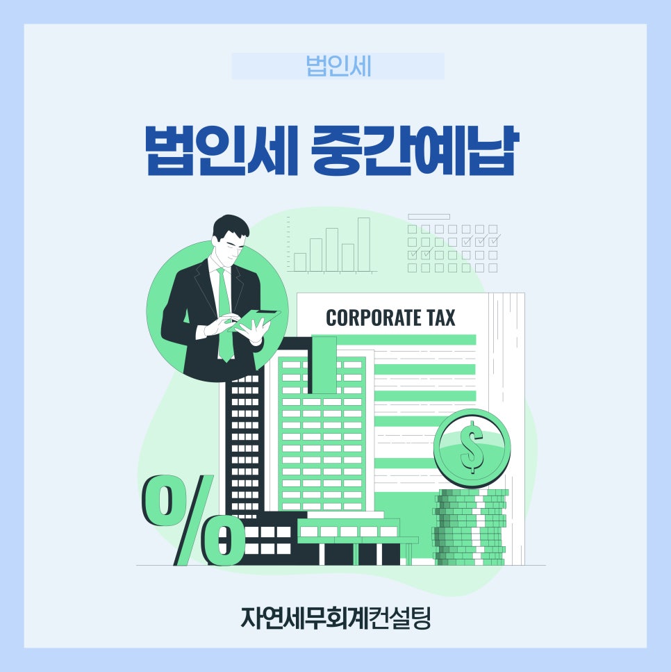 세무법인자연 이미지