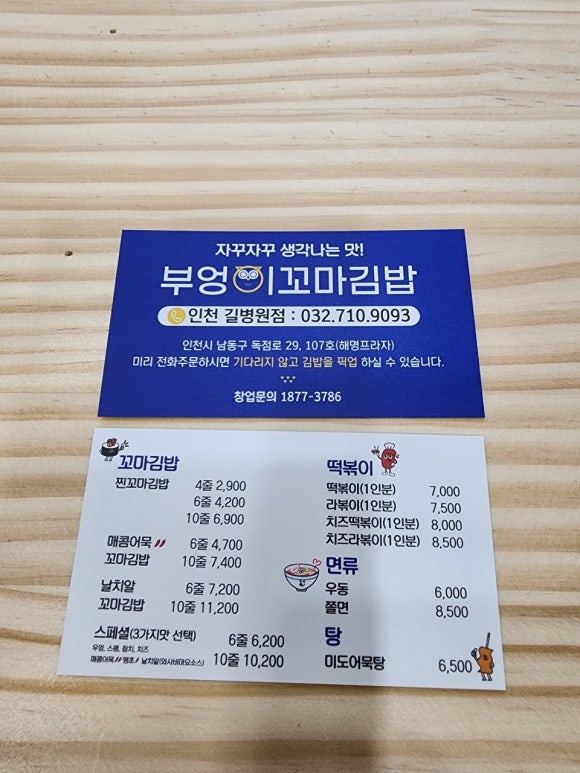 진꼬마김밥 이미지
