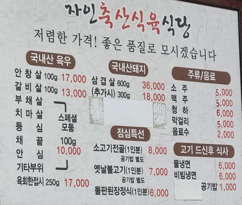 자인축산식육식당 이미지