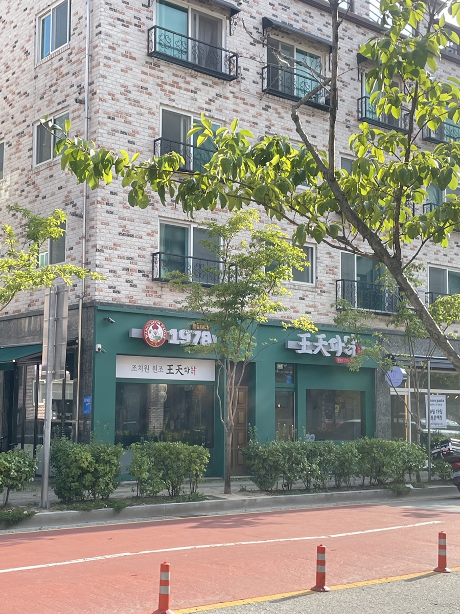 왕천파닭중앙점 이미지