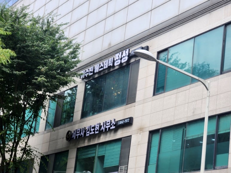 이수진에스테틱 이미지