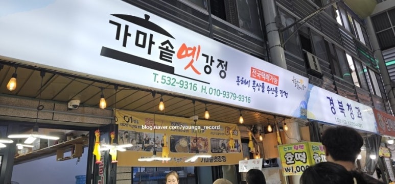 가마솥옛강정2호점 이미지