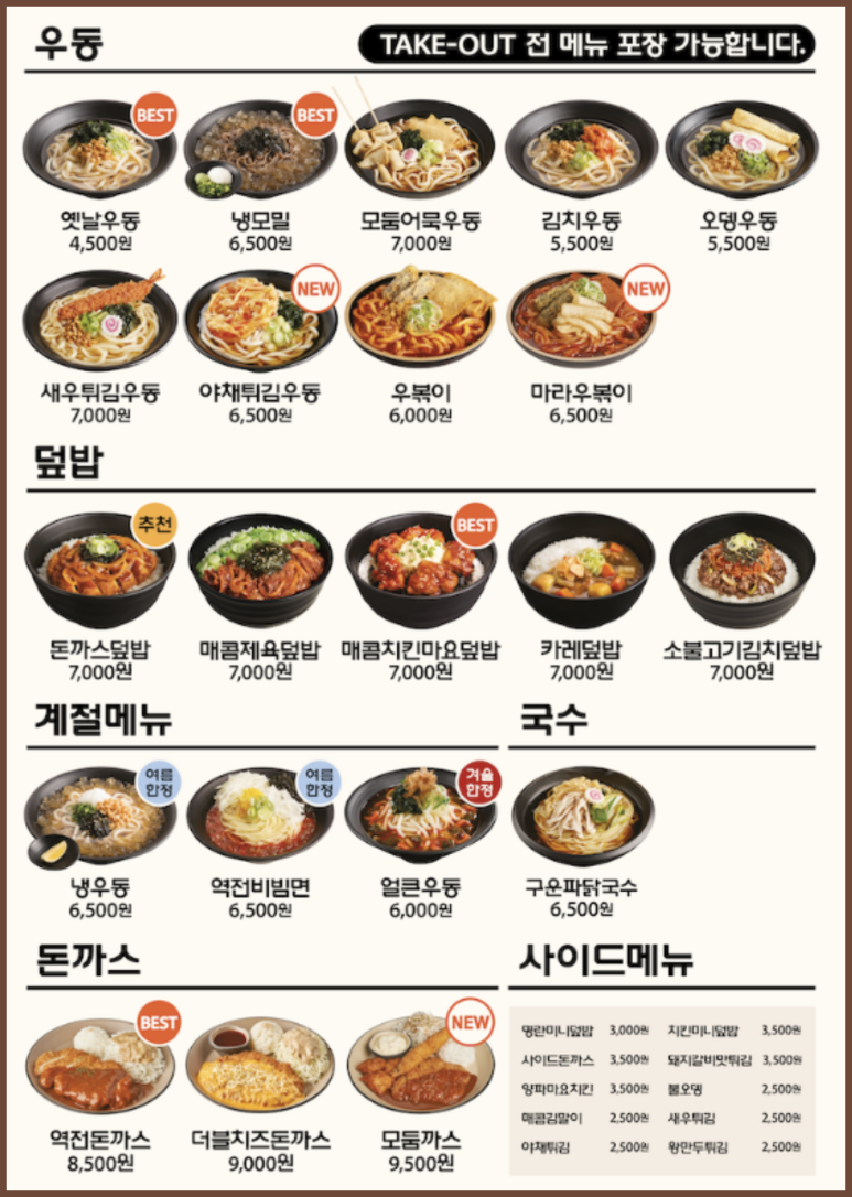 역전우동 이미지