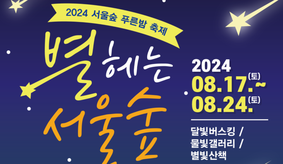 별푸른밤 이미지