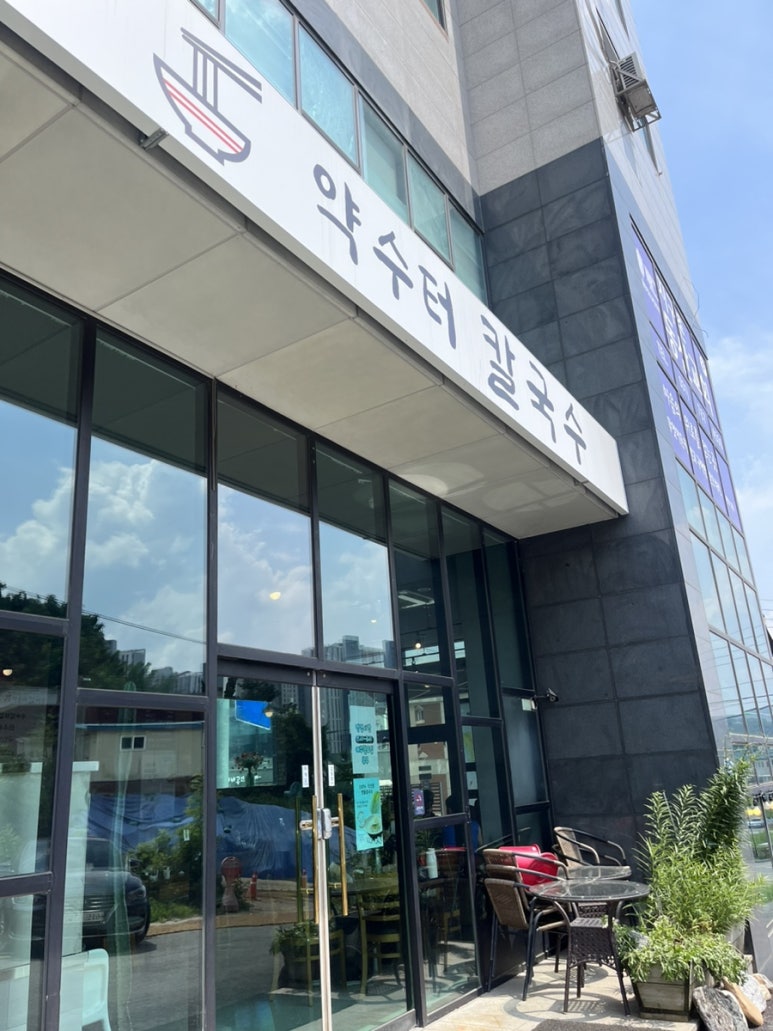 약수터 칼국수 이미지