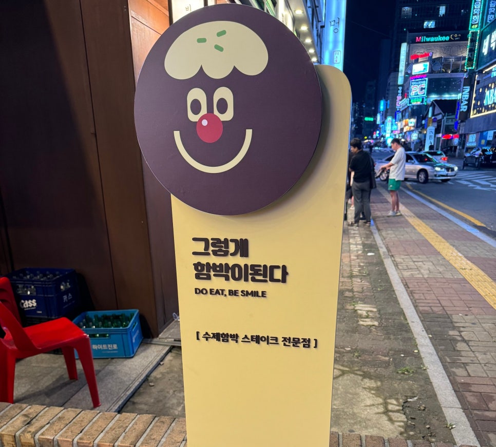 그렇게함박이된다수원 이미지