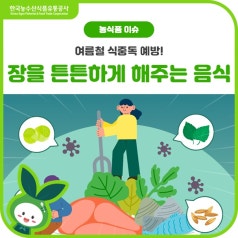 💊여름철 식중독을 예방하고 💪장을 튼튼하게 해주는 음식(양배추, 깻잎, 마, 귀리... 바로가기