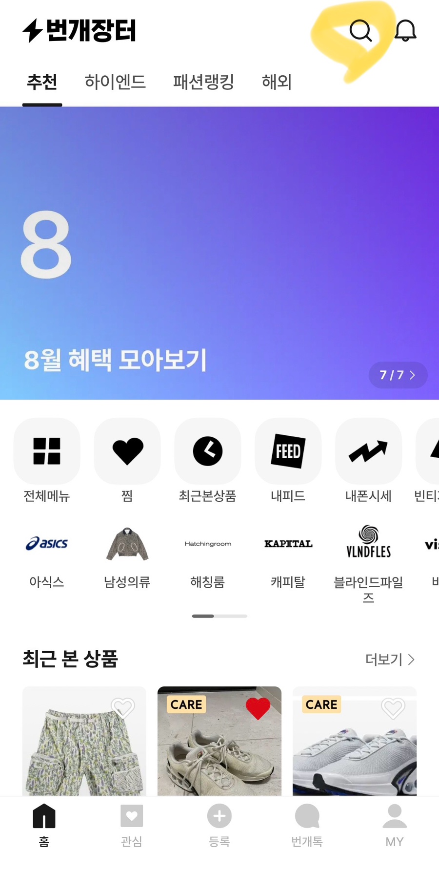 번개장터 주식회사 이미지