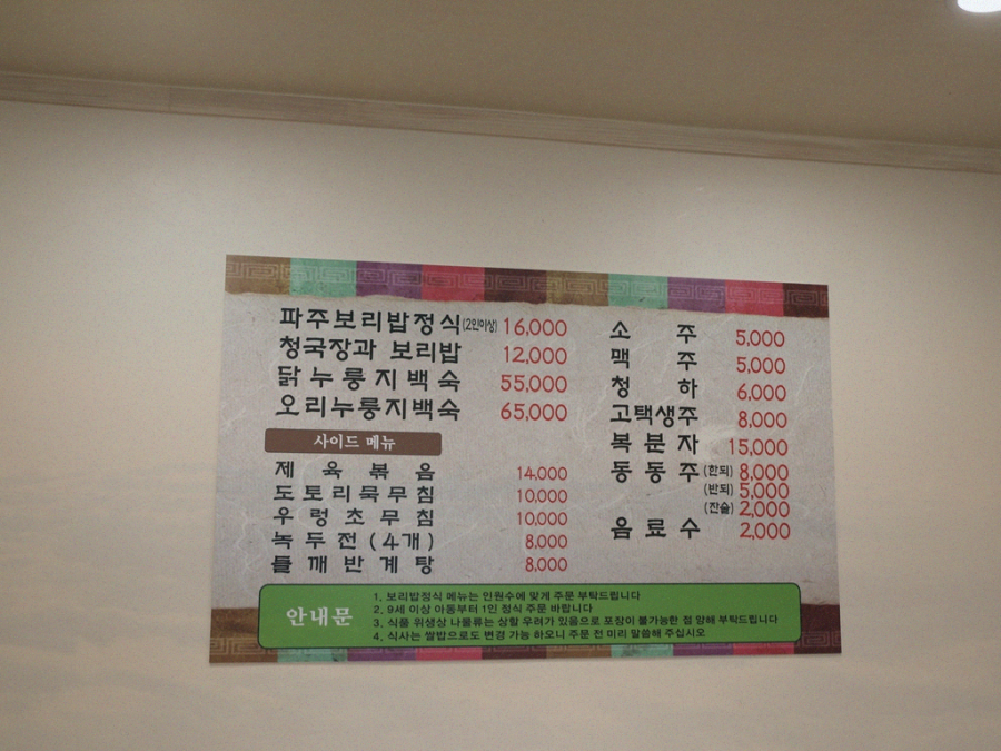 파주 보리밥 이미지