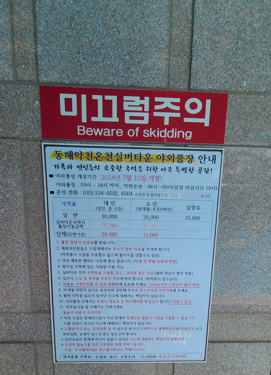 동해약천온천실버타운수영장 이미지
