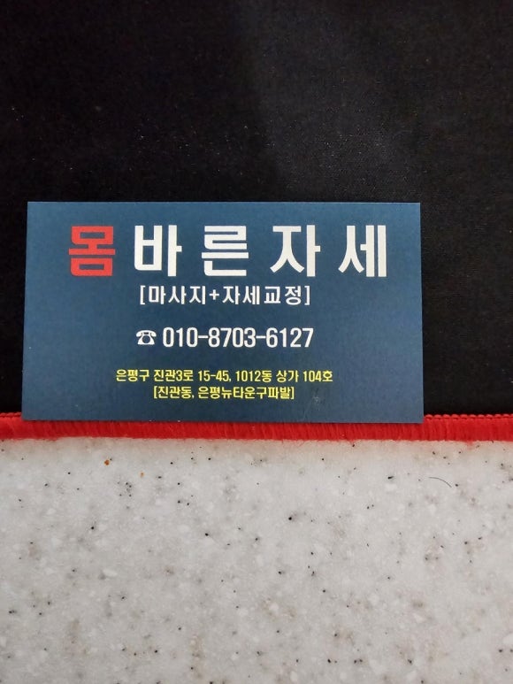 향기바른자세 이미지