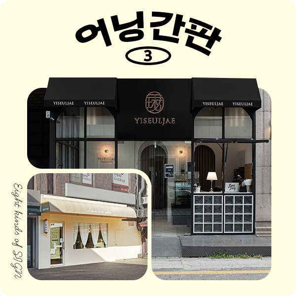 시선인테리어 이미지