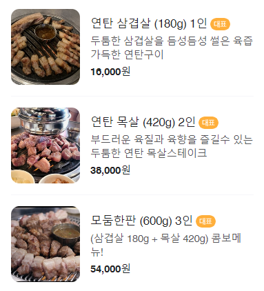 작두집연탄구이 이미지