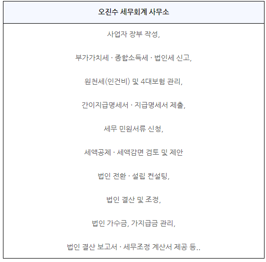 오진수세무회계사무소 이미지