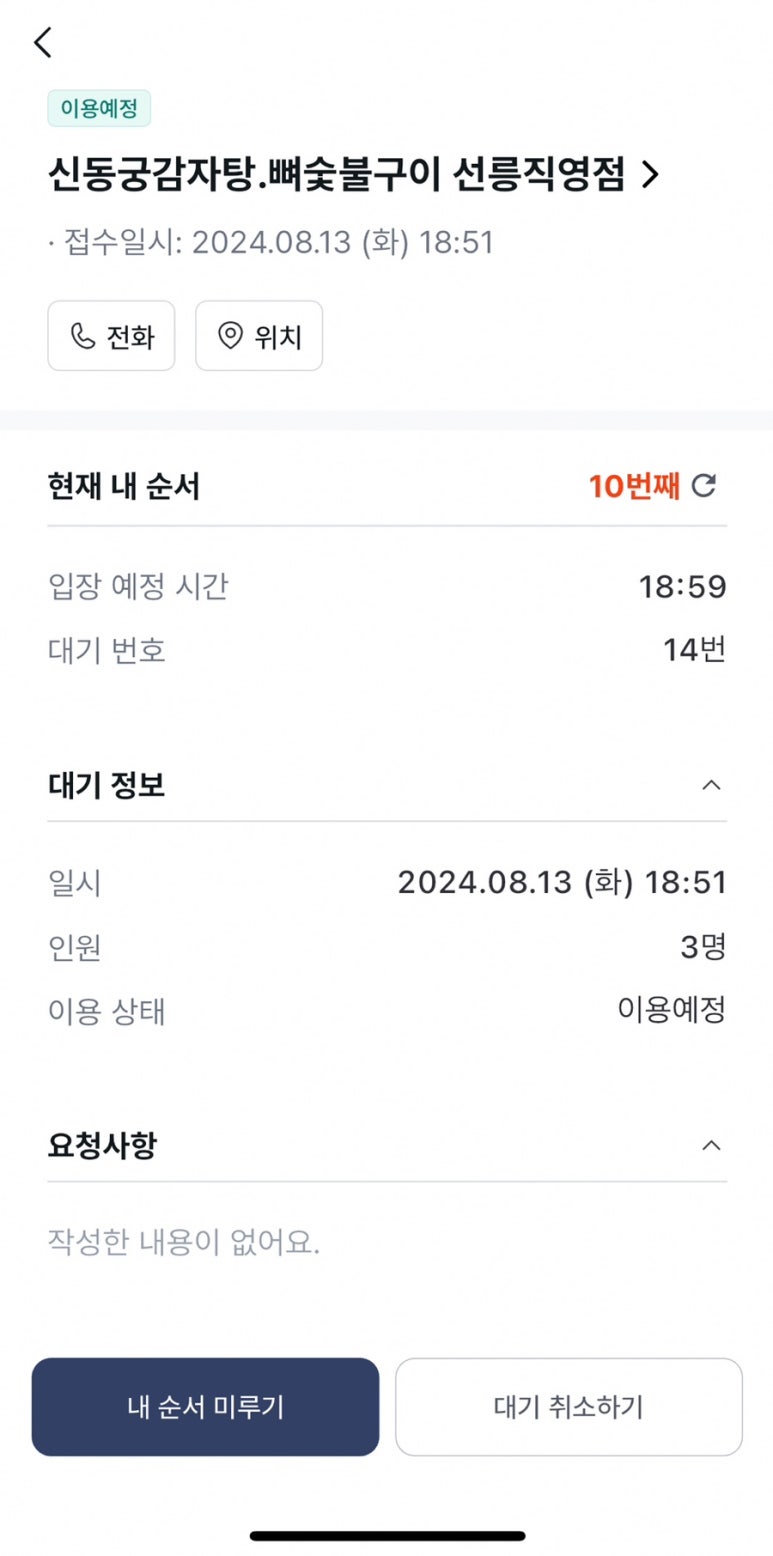 신동궁감자탕 뼈숯불구이 이미지