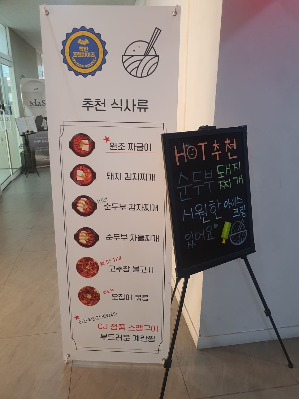 밥장인 인천논현점 이미지