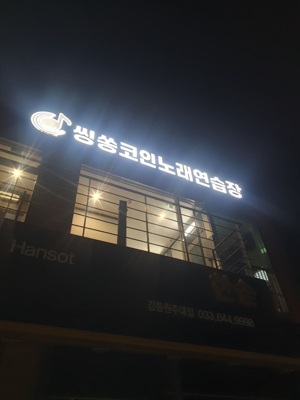 호호노래연습장 이미지