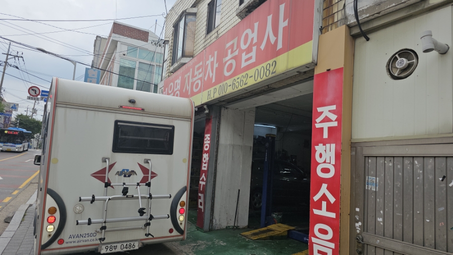남부자동차공업사 이미지