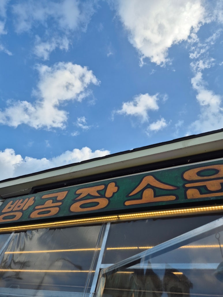 빵공장 소운 이미지