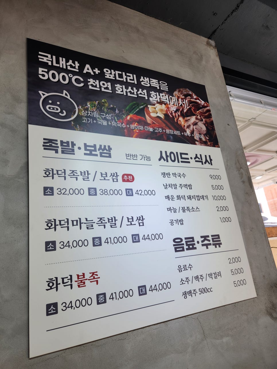 족발종족 이미지