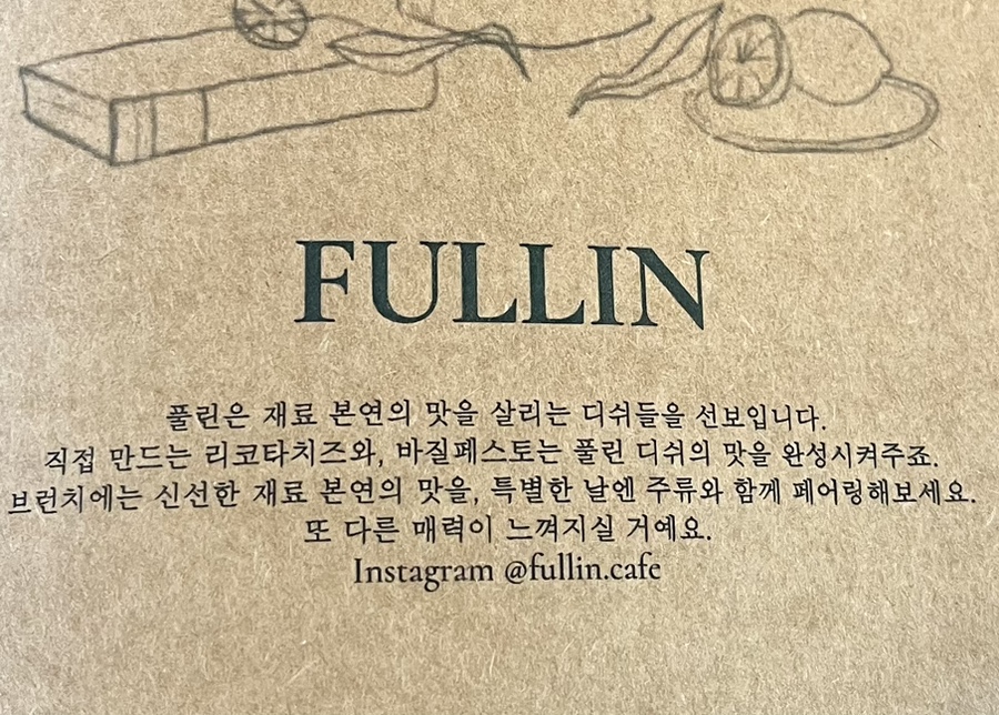 풀린(fullin) 이미지