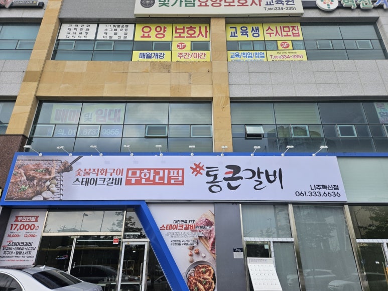 통큰갈비나주 이미지