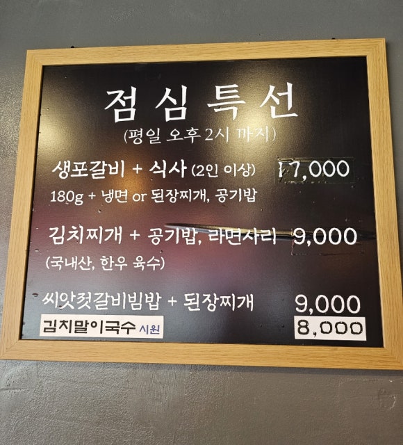 광명생포갈비 이미지