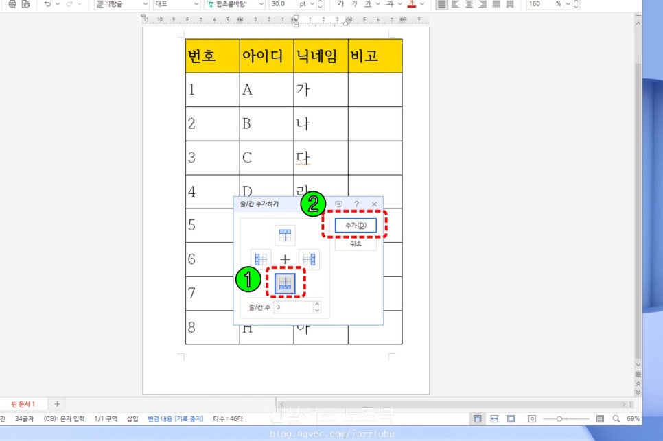 한글 표 줄 추가 페이지 넘기기 제목 반복 : 네이버 블로그