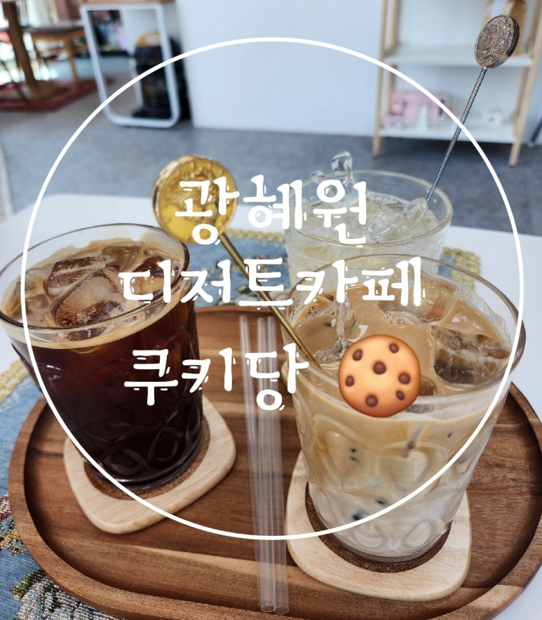 쿠키당 이미지