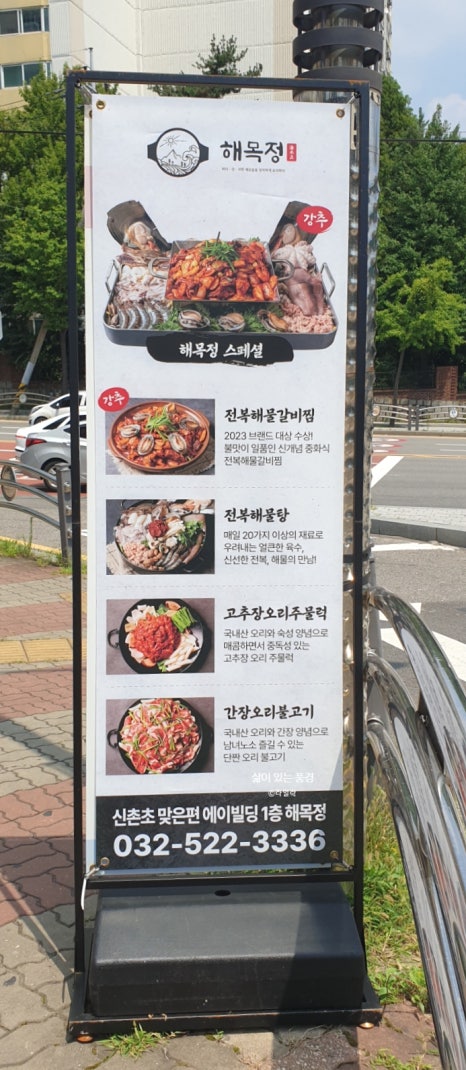 해목정×덕담집 이미지