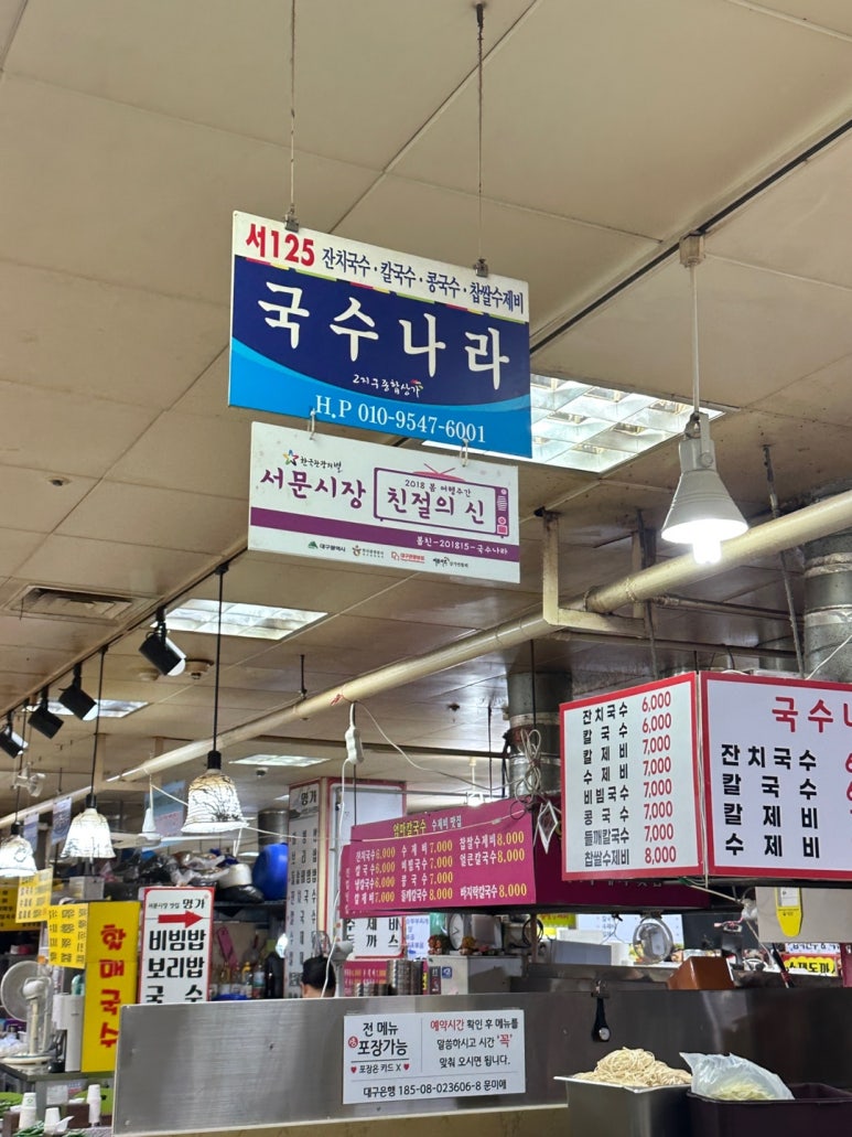 맛있는집국수나라 이미지