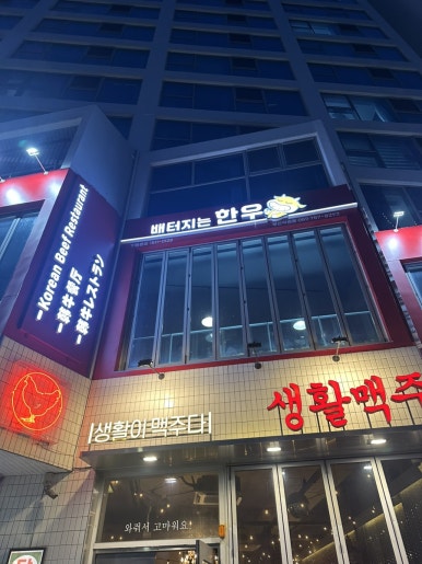 배터지는 한우 이미지