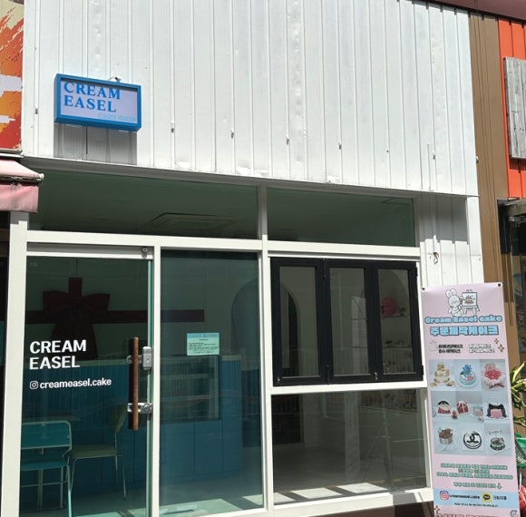 크림이젤 이미지