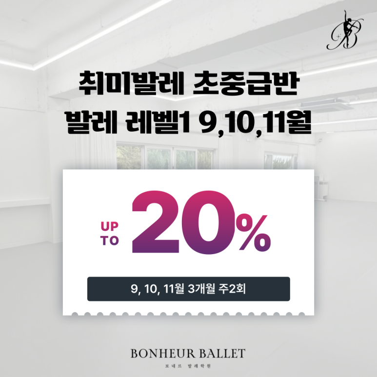 보네르발레학원 이미지