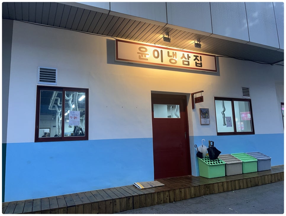 안녕냉삼 이미지