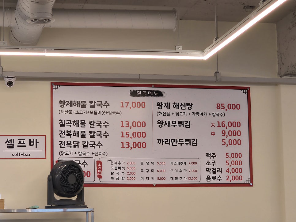 칠곡해물손칼국수 공도점 이미지