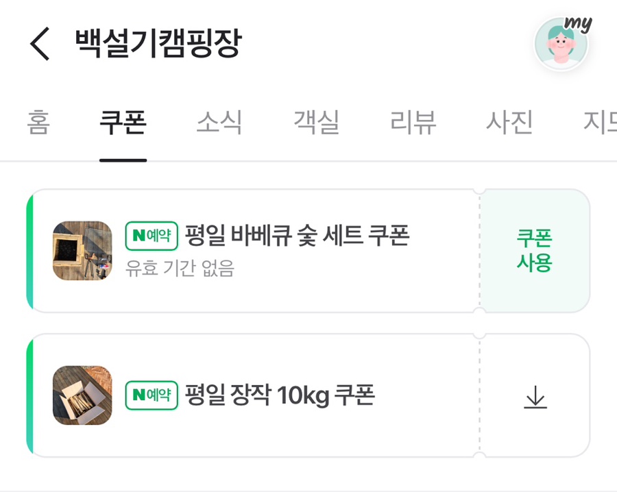 백설기캠핑장 이미지