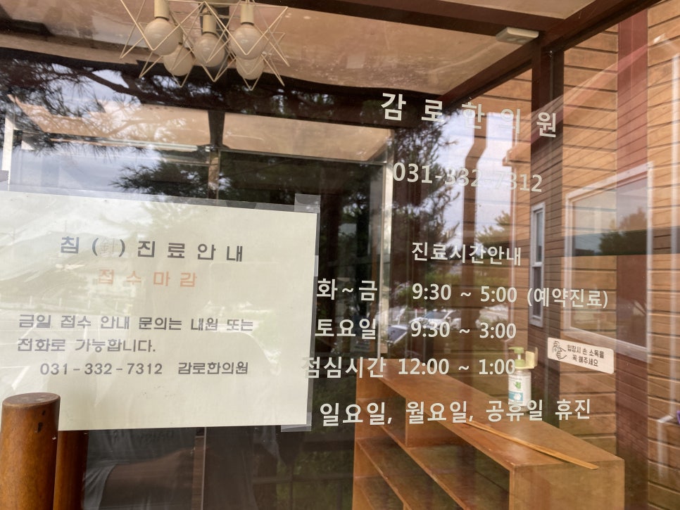 감로한의원 이미지