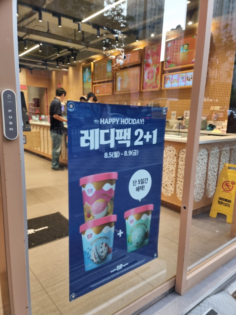 베스킨라빈스동광주 이미지