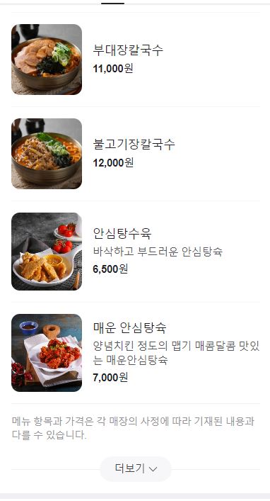 파주닭국수순천 이미지