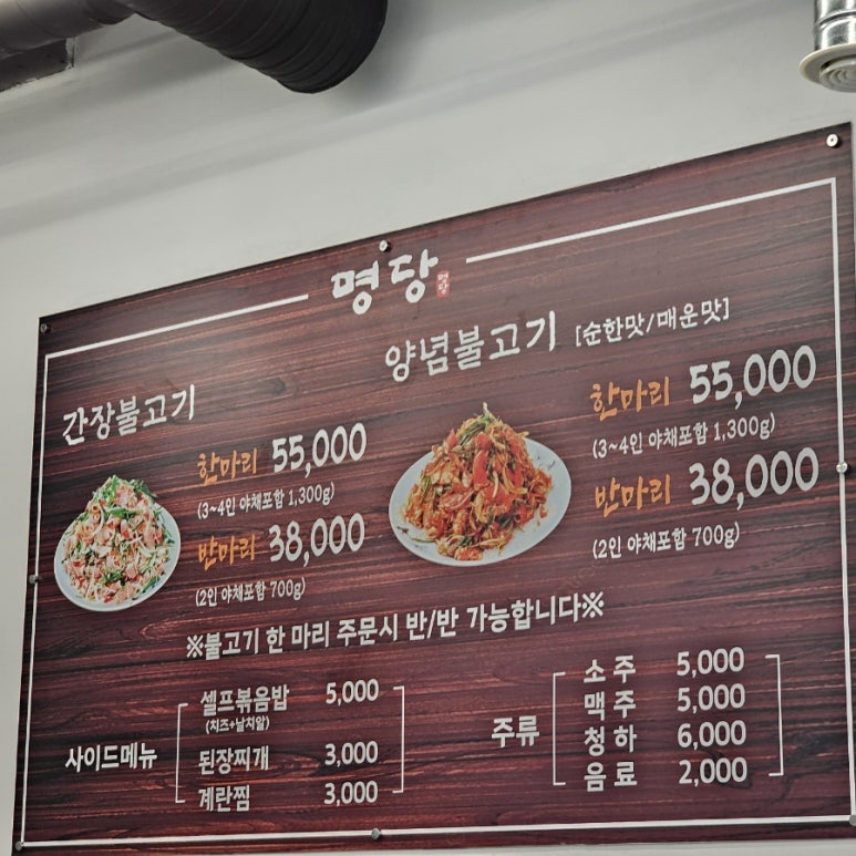 명당 오리불고기 이미지