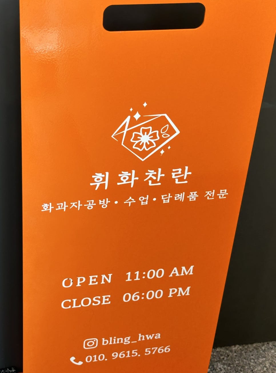 휘화찬란 이미지