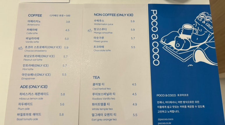 포코아 코코 이미지
