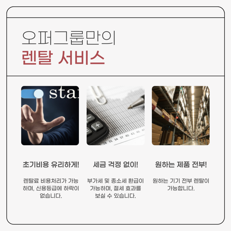 기기렌탈 이미지