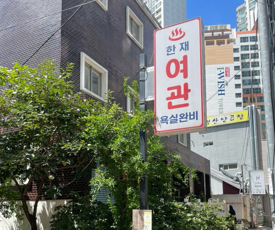 그랜드여관 이미지